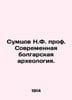 Sumtsov N.F. Prof. Modern Bulgarian Archaeology. In Russian /Sumtsov N.F. prof.. Sumtsov, Nikolay Fedorovich