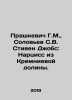 Prashkevich G.M.,  Solovyev S.V. Stephen Jobs: Narcissus from Silicon Valley. I. Soloviev, Sergei Mikhailovich