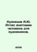 Kuznetsov A.Yu. Atlas of Human Anatomy for Artists. In Russian /Kuznetsov A.Yu.. Anatoly Kuznetsov