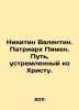 Nikitin Valentin. Patriarch Pimen. The Way Toward Christ. In Russian /Nikitin V. Nikitin, Victor Nikitich