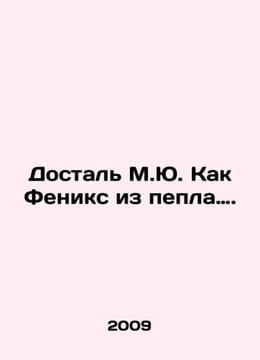 Get Me Out Of Here Like Phoenix from the Ash. In Russian /Dostal M.Yu. Kak Feni. undefined