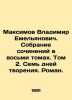 Vladimir Yemelyanovich Maksimov. A collection of works in eight volumes. Volum. Maximov, Vasily Yakovlevich