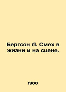 Bergson A. Laughter in life and on stage. In Russian /Bergson A. Smekh v zhizn
