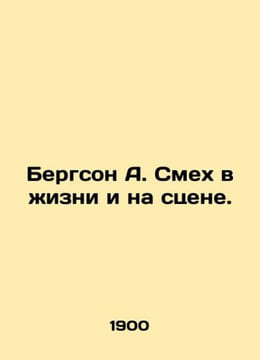Bergson A. Laughter in life and on stage. In Russian /Bergson A. Smekh v zhizn. Bergson, Henri