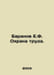 Baranov E.F. Occupational safety. In Russian /Baranov E.F. Okhrana truda.. Baranov, Evgeny Zakharovich