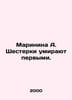 Marine A. Sixers die first. In Russian /Marinina A. Shesterki umirayut pervymi.. Alexandra Marinina