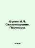 Bunin I.A. Poems. Translations. In Russian (ask us if in doubt). Ivan Bunin