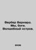 Verber Bernard. We the Gods. Magic Island. In Russian /Verber Bernard. My, bog. Ber, Boris Vladimirovich