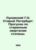 Lukomsky G.K. Old Petersburg: Walking through the old quarters of the capital. . Lukomsky, Georgy Kreskentievich