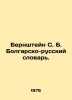 Bernstein S. B. Bulgarian-Russian Dictionary. In Russian /Bernshteyn S. B. Bolg. Bernstein, Simon Grigorievich