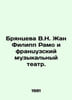 Bryantseva V.N. Jean Philippe Rameau and the French Musical Theatre. In Russian. 