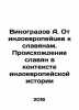 Vinogradov A. From Indo-Europeans to Slavs. The Origin of Slavs in the Context. Vinogradov, Alexander Alexandrovich,