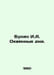 Bunin I.A. Okayanye days. In Russian /Bunin I.A. Okayannye dni.. Ivan Bunin