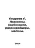 Andreev A. Assassins, carbonaries, rosacruciers, masons. In Russian /Andreev A.. Andreev, Alexander Nikolaevich