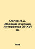 Orlov A.S. Ancient Russian Literature XI-XVI Centuries In Russian /Orlov A.S. D. Orlov, Alexander Sergeevich