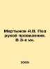 Martynov A.V. Providence is at hand In Russian /Martynov A.V. Pod rukoy provide. Martynov, Alexander Samoilovich