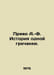Prevo A.-F. The Story of a Greek Woman. In Russian /Prevo A.-F. Istoriya odnoy . Prevo, Antoine Francois
