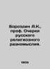 A.K. Borozdin  Prof. Essays on Russian Religious Diversity. In Russian (ask us. Borozdin  Alexander Kornilievich