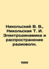 Nikolsky V. V., Nikolskaya T. I. Electrodynamics and propagation of radio waves. Nikolsky, Vladimir Vasilievich