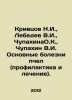 Krivtsov N.I.,  Lebedev V.I.,  Chupakhin O.K.,  Chupakhin V.I. The main diseas. Lebedev, Vasily Alexandrovich
