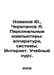 Novikov Yu., Cherepanov A. Personal computers: equipment, systems, the Internet. Cherepanov, Andrey Alekseevich