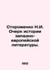Storozhenko N.I. Essay on the History of Western European Literature. In Russia. Storozhenko, Nikolay Ilyich