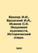 Bekker I.I., Brodsky I.A., Isakov S.K. Academy of Arts. Historical Essay. In Ru. Joseph Brodsky