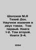 Sholokhov M.A. Quiet Don. Scientific edition in two volumes. Volume one. Books. Mikhail Sholokhov