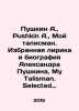 Pushkin A.,  Pushkin A.,  My mascot. Selected lyrics and biography of Alexande. Alexander Pushkin