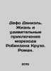 Defoe Daniel: The Life and Amazing Adventures of the Sailor Robinson Crusoe. Ro. Dafoe, Daniel