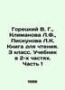 Goretsky V. G., Klimanova L. F., Piskunova L. K. Book for reading. 3rd grade. T. Goretsky, V.