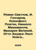 Roman Svetlov, I. Goncharov, Xenophon, Plato, Niccolo Machiavelli, Friedrich th. Goncharov, Ivan Alexandrovich