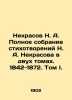 Nekrasov N. A. Complete collection of poems by N. A. Nekrasov in two volumes. . Nikolay Nekrasov