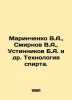 Marinchenko V.A.,  Smirnov V.A.,  Ustinnikov B.A. et al. Technology of alcohol. Smirnov, Vasily Dmitrievich