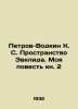 Petrov-Vodkin K. S. Euclid Space. My Story Book 2 In Russian /Petrov-Vodkin K.. Petrov-Vodkin, Kuzma Sergeevich