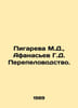 M.D. Pigareva, G. D. Afanasiev Quail Breeding. In Russian /Pigareva M.D., Afana. Afanasyev, Georgy Emelyanovich