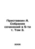 Pristavkin A. Collection of essays in Volume 3, Volume 5. In Russian /Pristavki. Anatoly Pristavkin