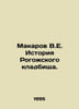 Makarov V.E. History of Rogosky Cemetery. In Russian /Makarov V.E. Istoriya Rog. Makarov, Vladimir Evseevich