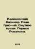 Valisevsky Kazimir. Ivan the Terrible. Troubled Times. The First Romanovs. In . Valishevsky, Kazimir Feliksovich