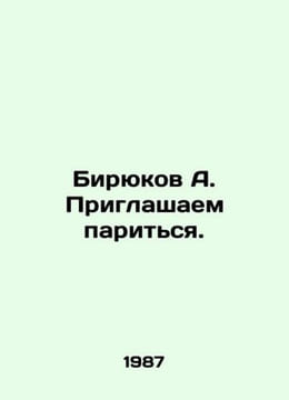 Biryukov A. We invite you to have a bath. In Russian /Biryukov A. Priglashaem p. undefined