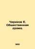 Chirikov E. The Public Drama. In Russian /Chirikov E. Obshchestvennaya drama.. Chirikov, Evgeny Nikolaevich