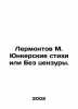 Lermontov M. Juncker poems or Uncensored. In Russian /Lermontov M. Yunkerskie . Mikhail Lermontov