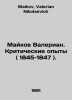 Maikov Valerian. Critical Experiments (1845-1847). In Russian /Maykov Valerian.. Maikov, Valerian Nikolaevich