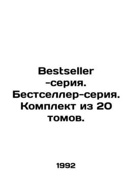 Bestseller series. Bestseller series. Set of 20 volumes. In Russian (ask us if i. undefined