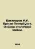 Bakhtiarov A.A. Bryukho of St. Petersburg. Essays on Capital Life. In Russian . Bakhtiarov, Anatoly Alexandrovich