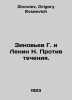 Zinoviev G. and Lenin N. Against the Current. In Russian /Zinovev G. i Lenin N.. Zinoviev, Grigory Evseevich