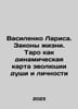 Larisa Vasilenko. The Laws of Life. Tarot as a Dynamic Map of the Evolution of . Zak, Alexander Nikolaevich