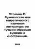 Stoyunin V. A guide to the theoretical study of literature on the best Russian. Stoyunin, Vladimir Yakovlevich