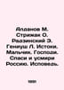 Aldanov M. Strizak O. Radzinski E. Geniusz L. Istoki. Boy. Lord. Save and pacif. Edward Radzinsky
