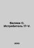 Belyaev S. Fighter 17-U. In Russian /Belyaev S. Istrebitel 17-U.. Belyaev, Sergei Vasilievich